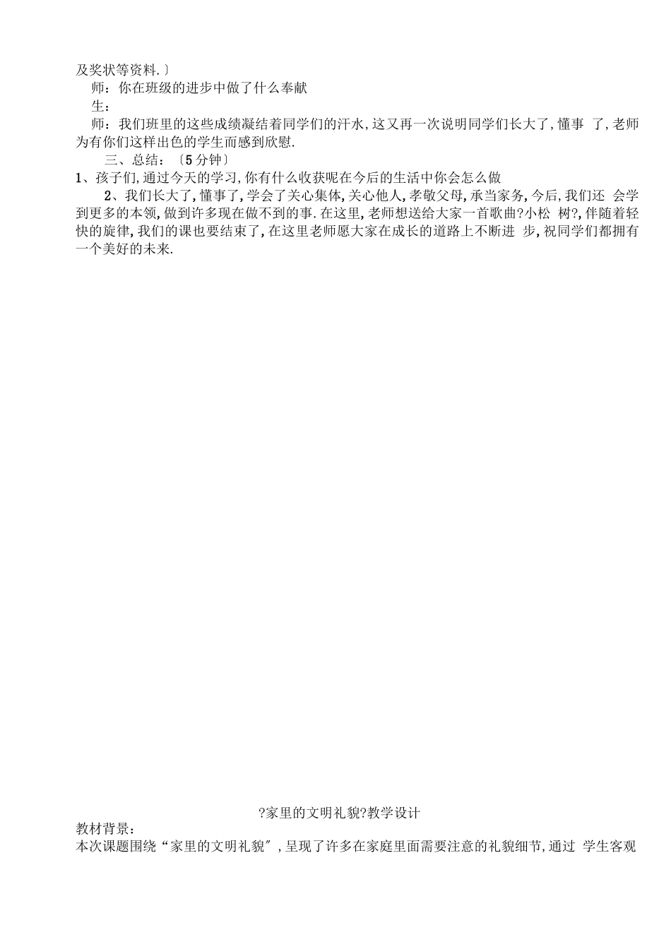 德育教育教学设计_第2页