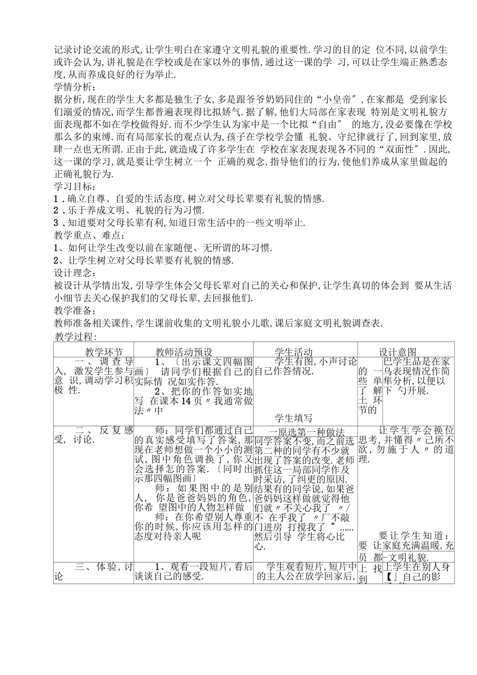 德育教育教学设计_第3页