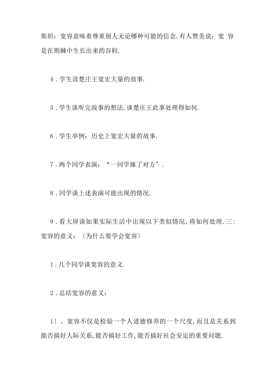 德育教育教案范文_第2页