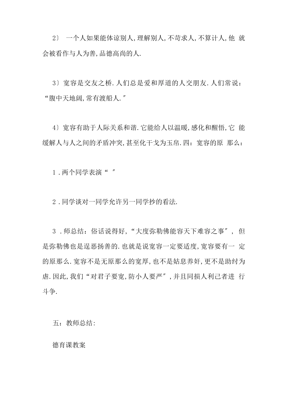 德育教育教案范文_第3页