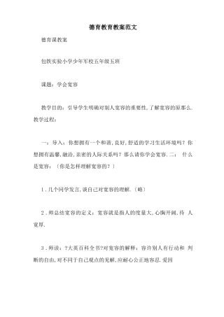 德育教育教案范文