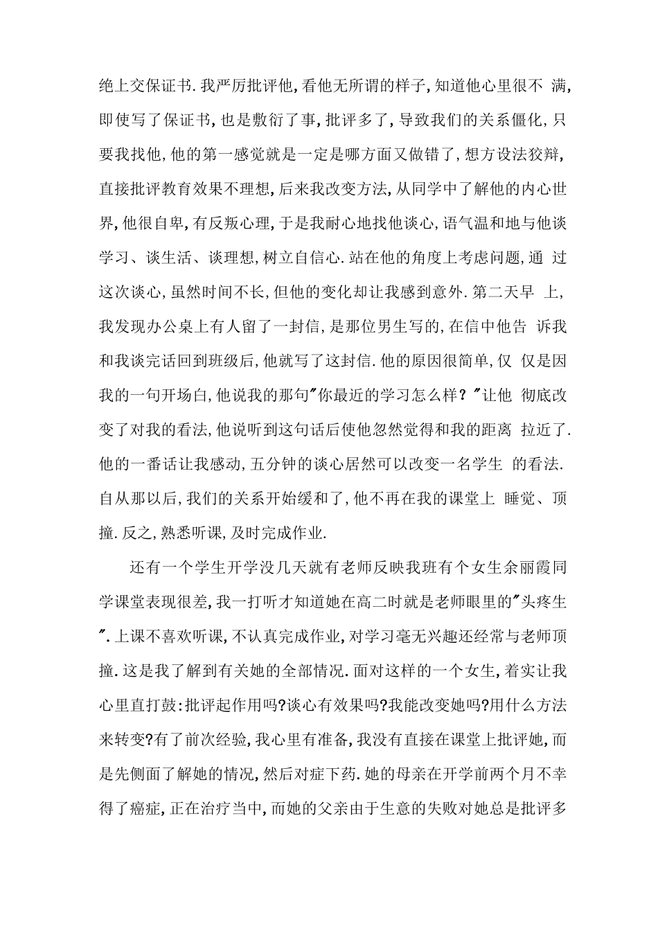 德育教育案例范文_第2页