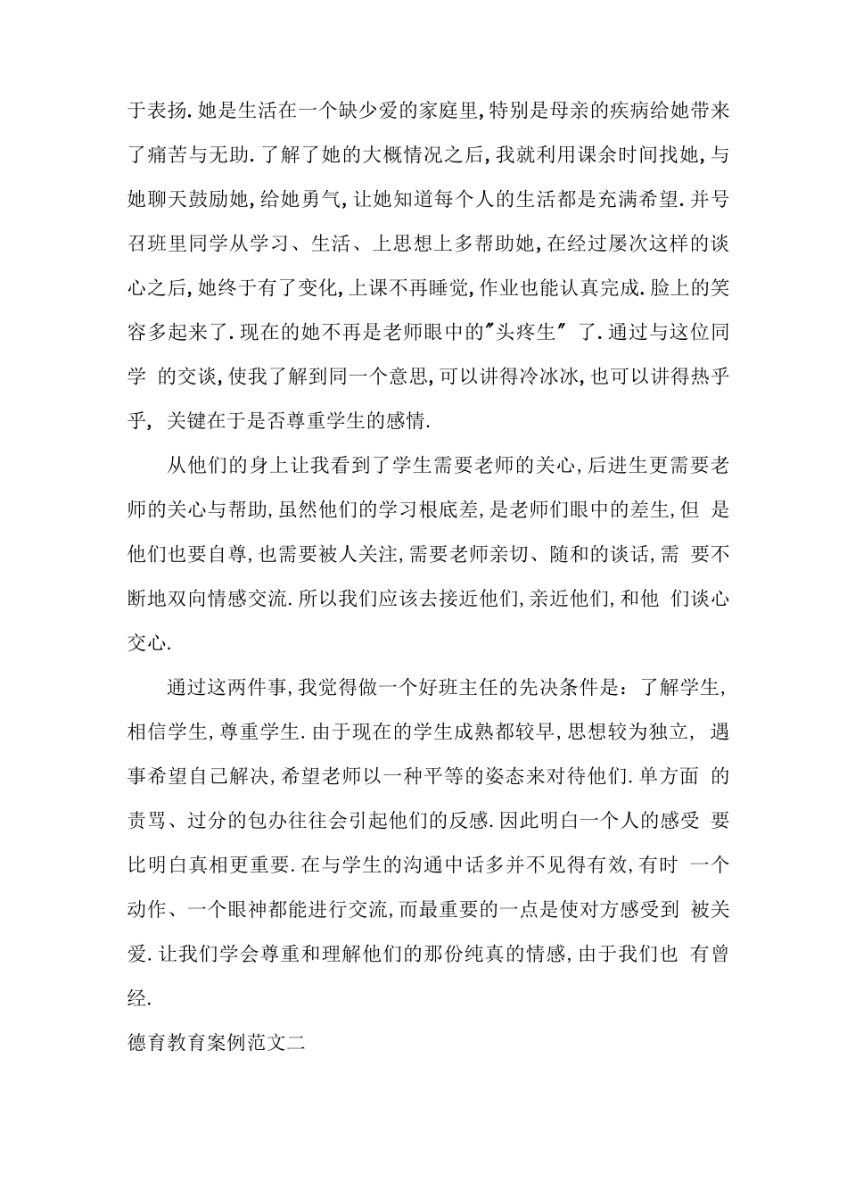 德育教育案例范文_第3页