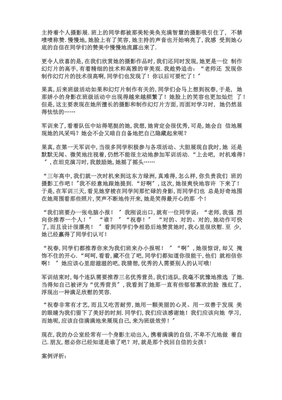 德育案例集锦_第2页