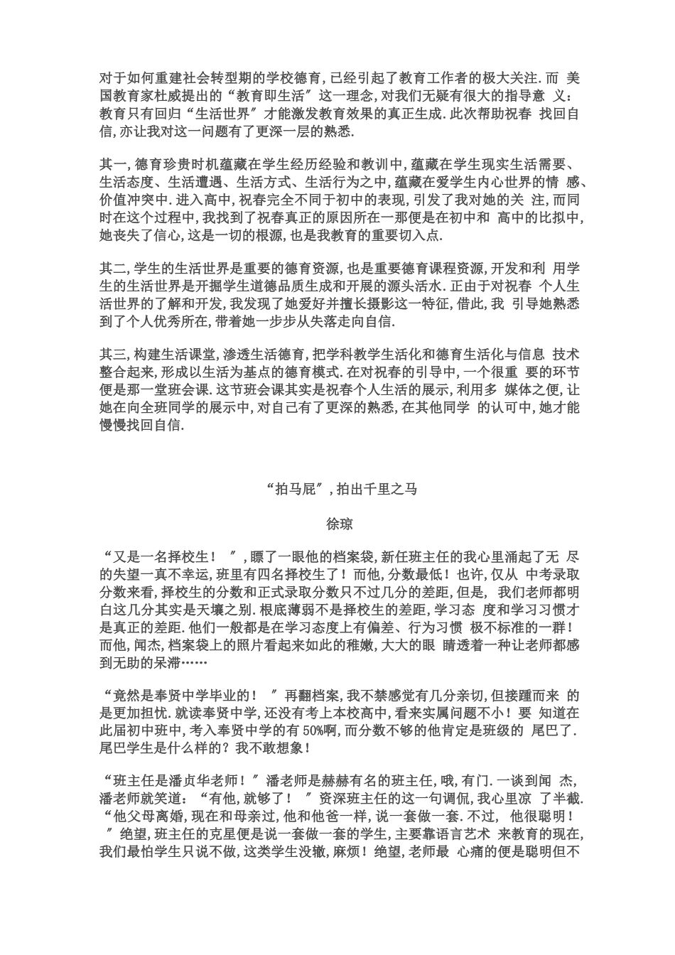 德育案例集锦_第3页