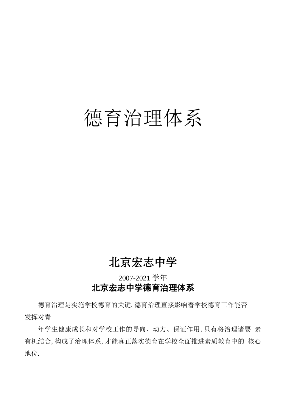 德育管理体系_第1页
