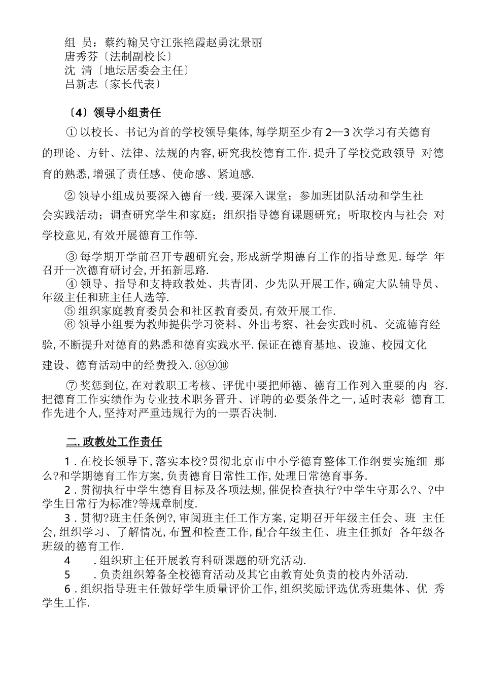 德育管理体系_第3页