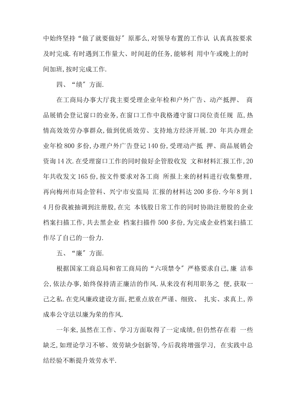 德能勤绩廉自我评价-自我评价_第2页