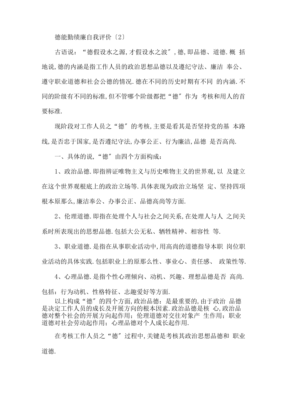 德能勤绩廉自我评价-自我评价_第3页