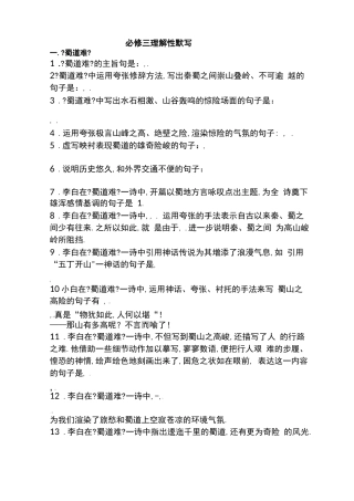 必修三理解性默写及答案