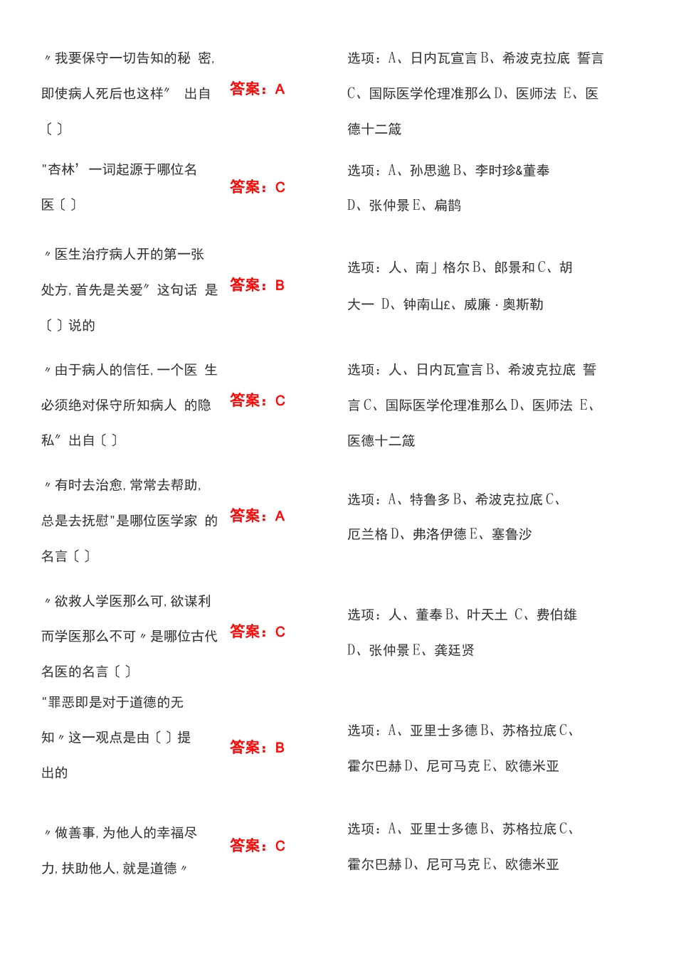 必修课医务人员职业素质修养与执业法律知识答案_第3页