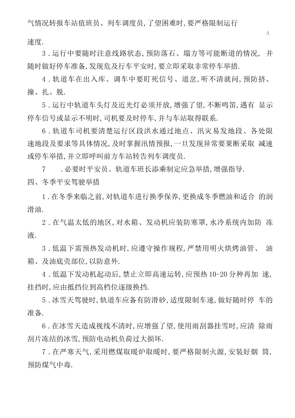 恶劣天气行车安全措施_第2页