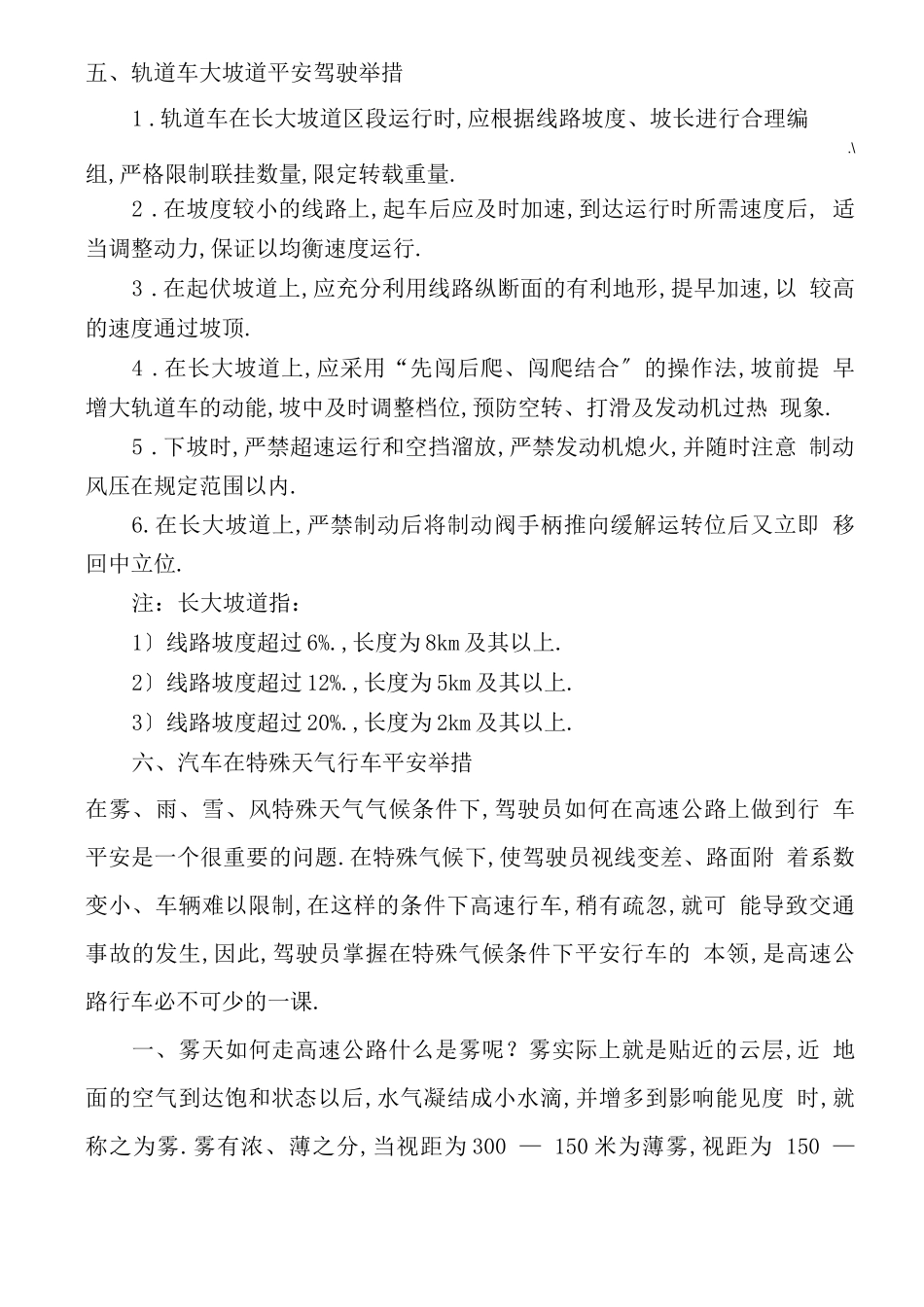 恶劣天气行车安全措施_第3页
