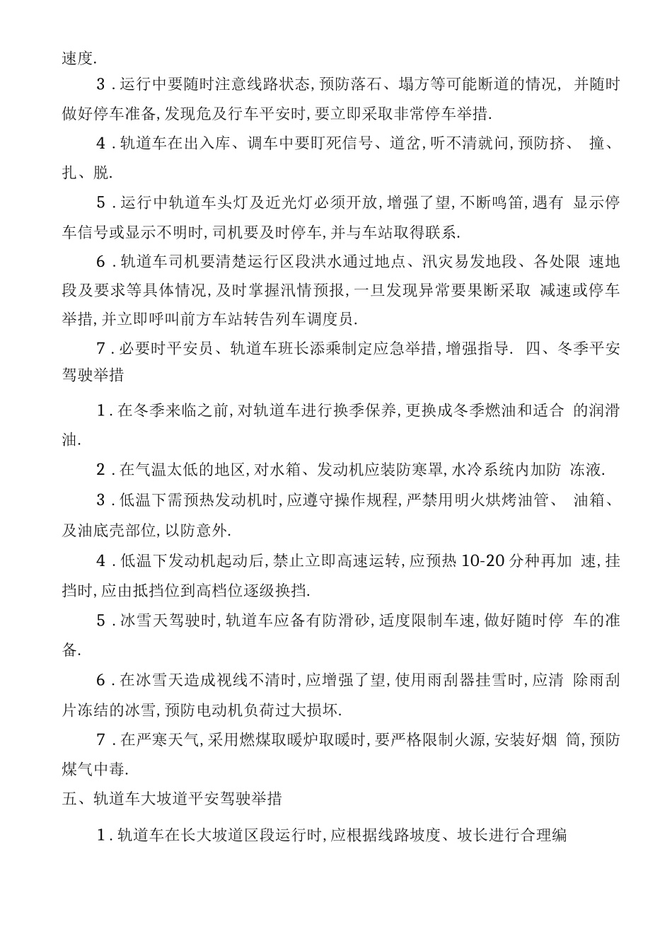 恶劣天气行车安全措施方案_第2页