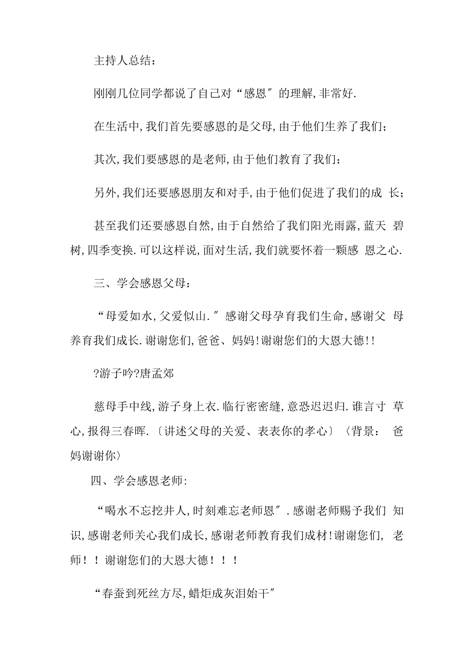 感恩教育主题班会内容_第3页