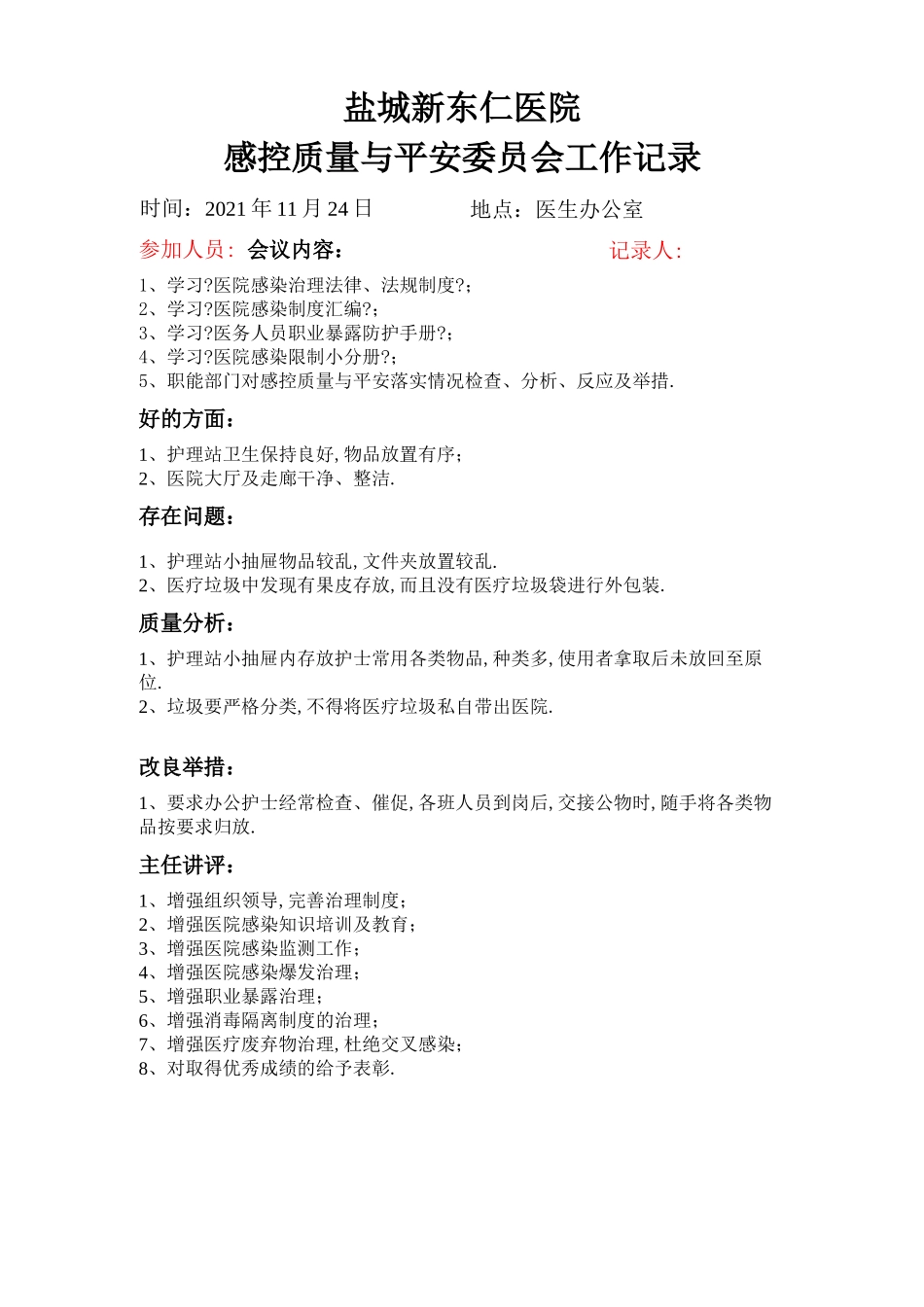 感控小组工作会议记录_第2页