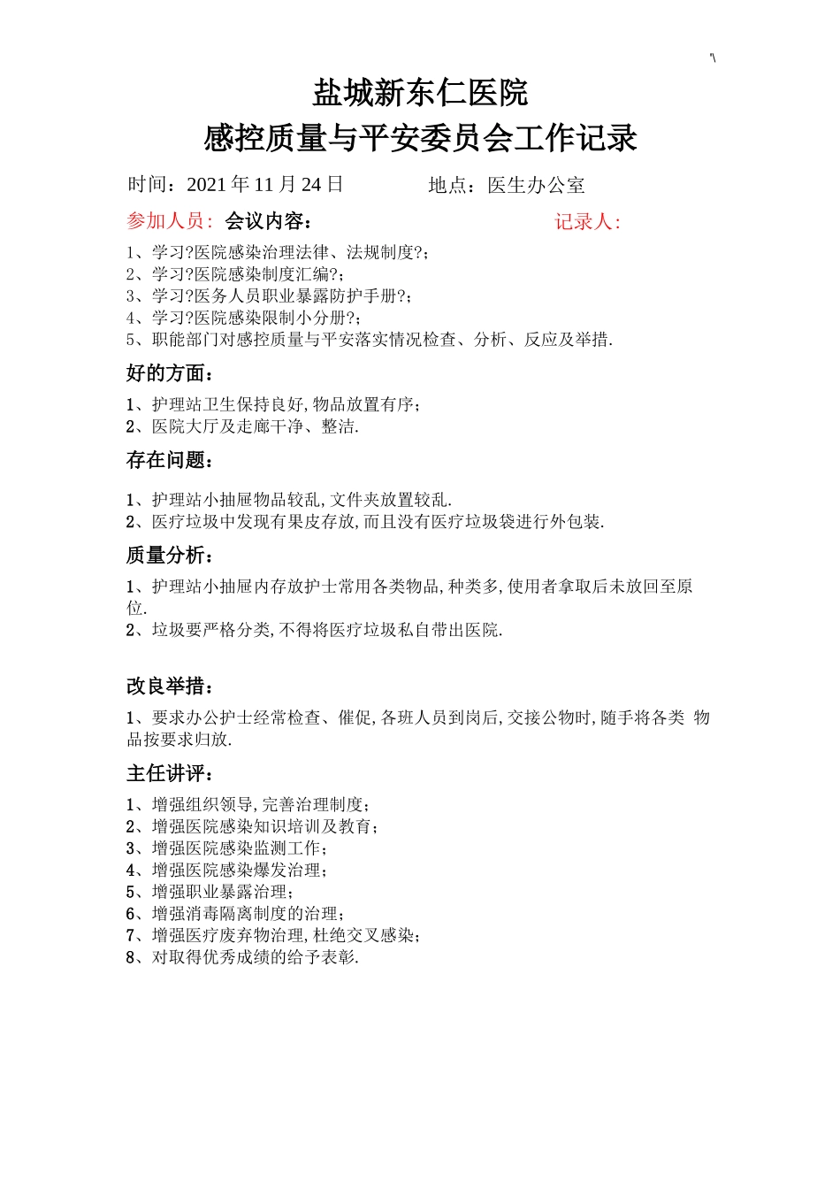 感控小组工作会议记录材料_第2页