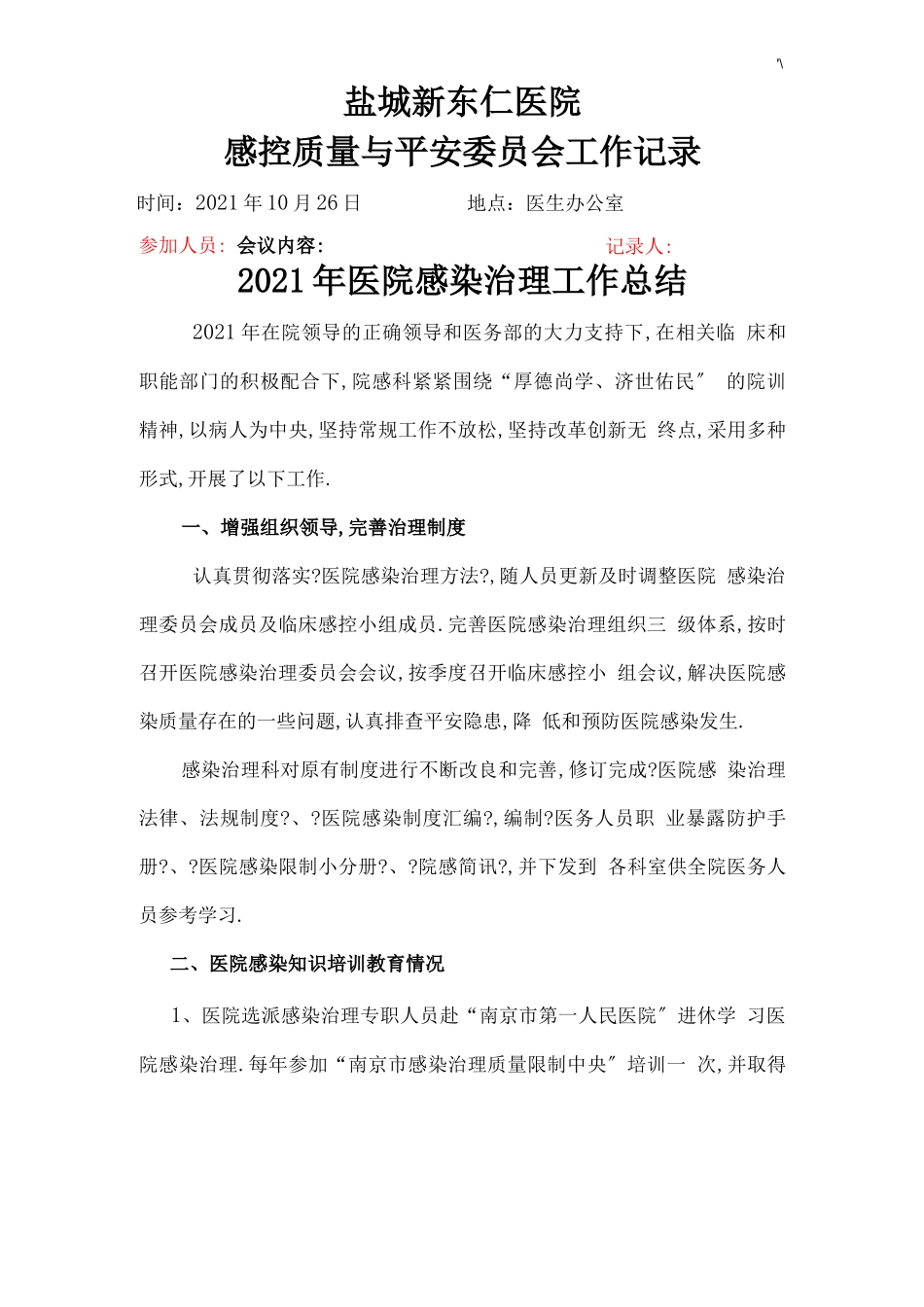 感控小组工作会议记录材料_第3页