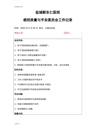 感控小组工作会议记录簿