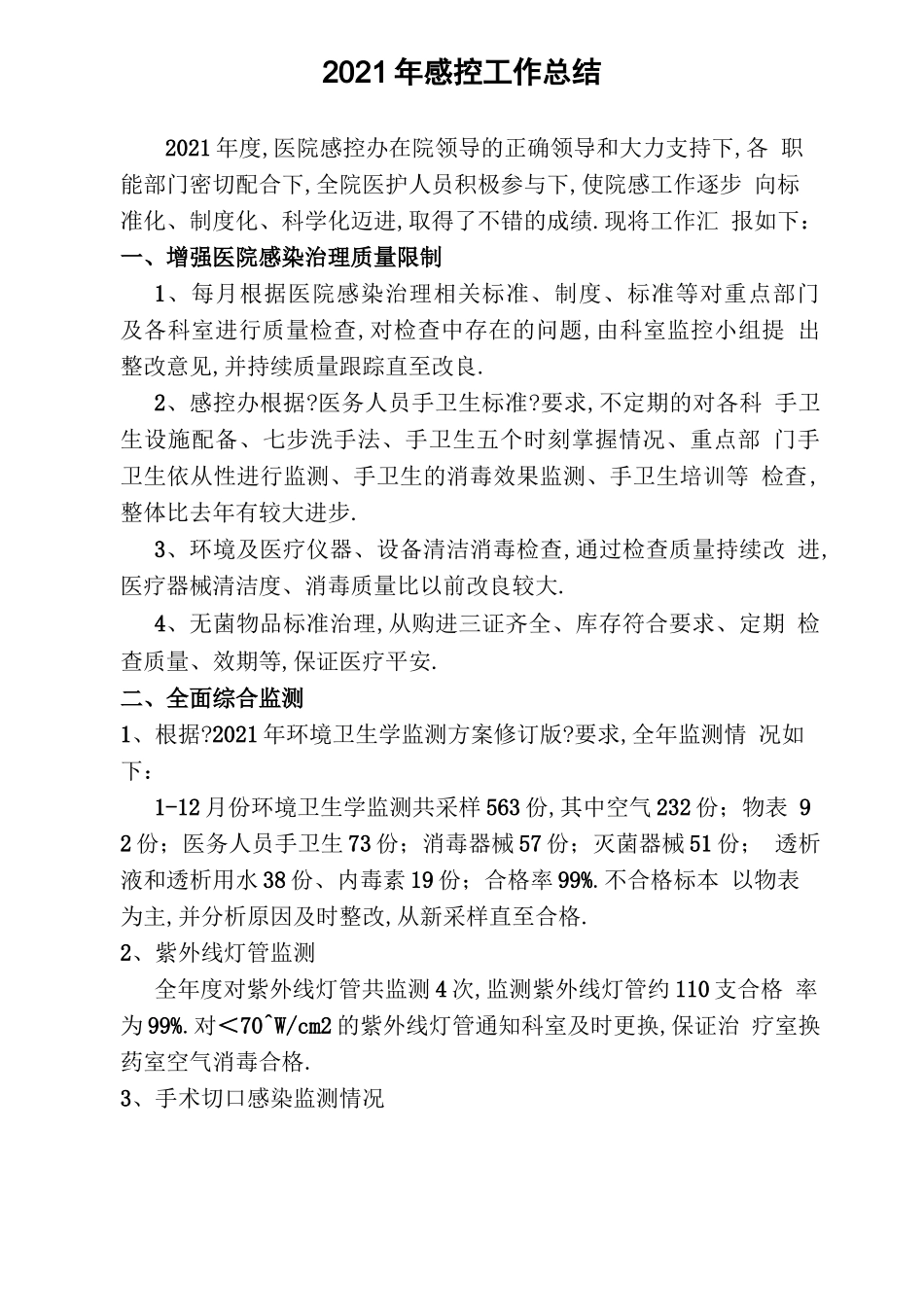 感控工作总结_第2页
