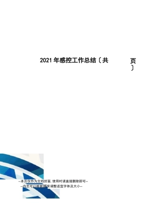 感控工作总结