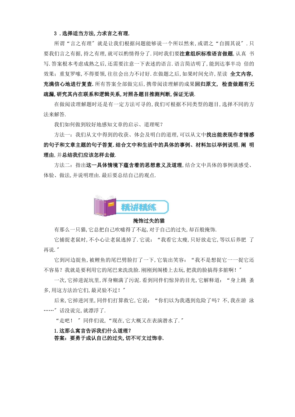 感知文章的启示和道理_第2页