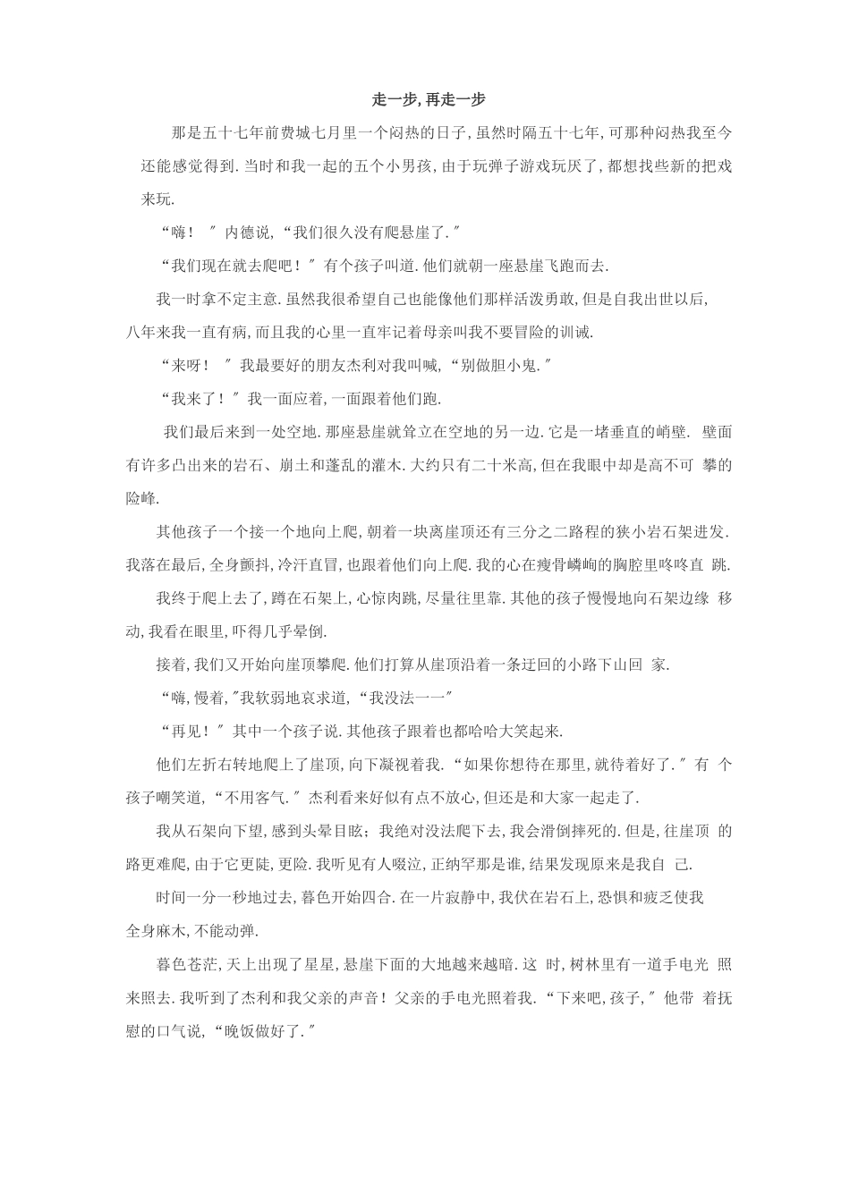 感知文章的启示和道理_第3页
