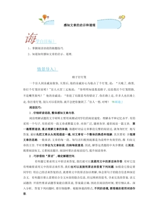 感知文章的启示和道理