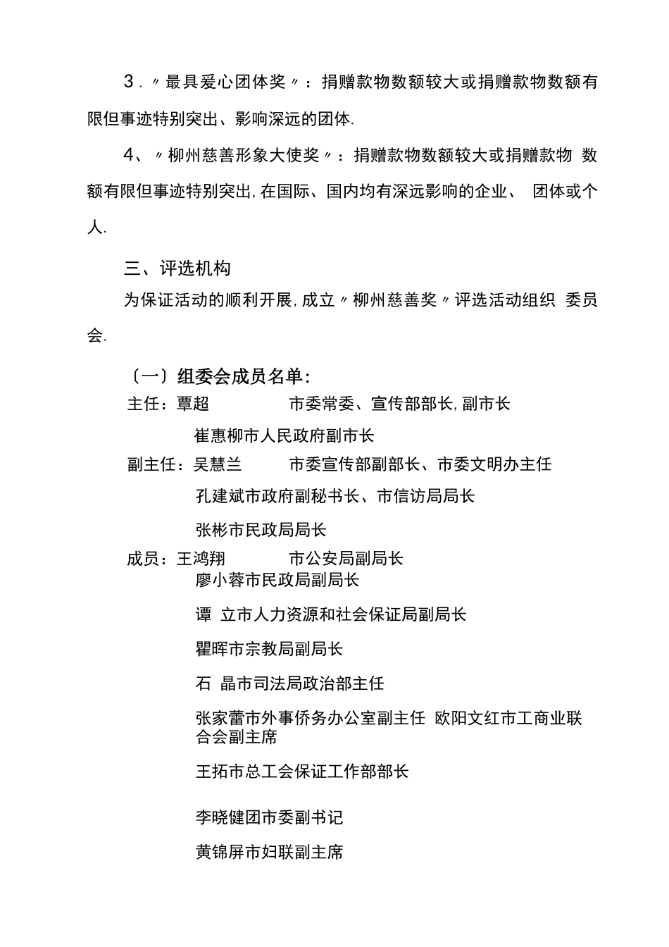 慈善奖评选表彰活动工作方案_第2页