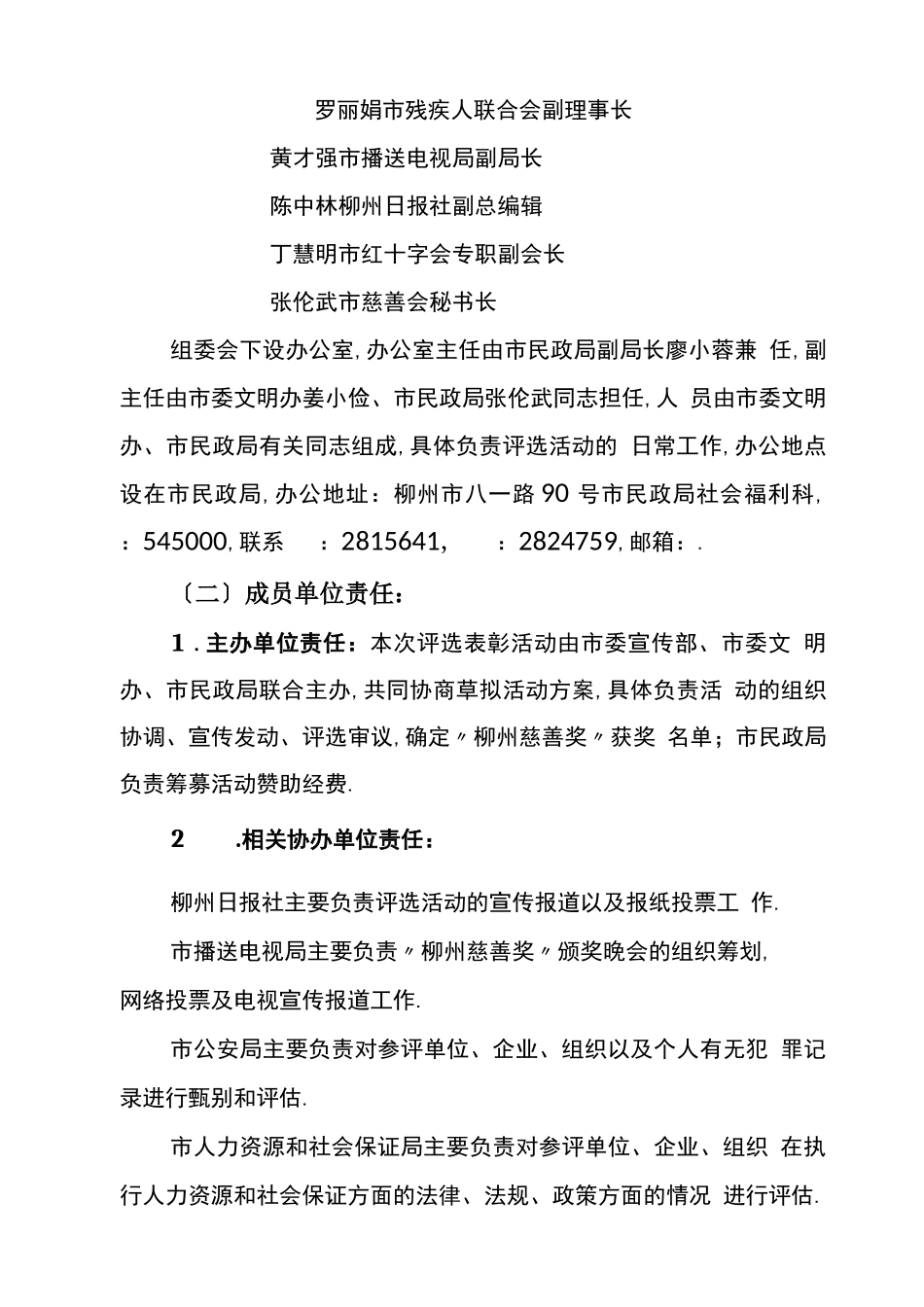 慈善奖评选表彰活动工作方案_第3页