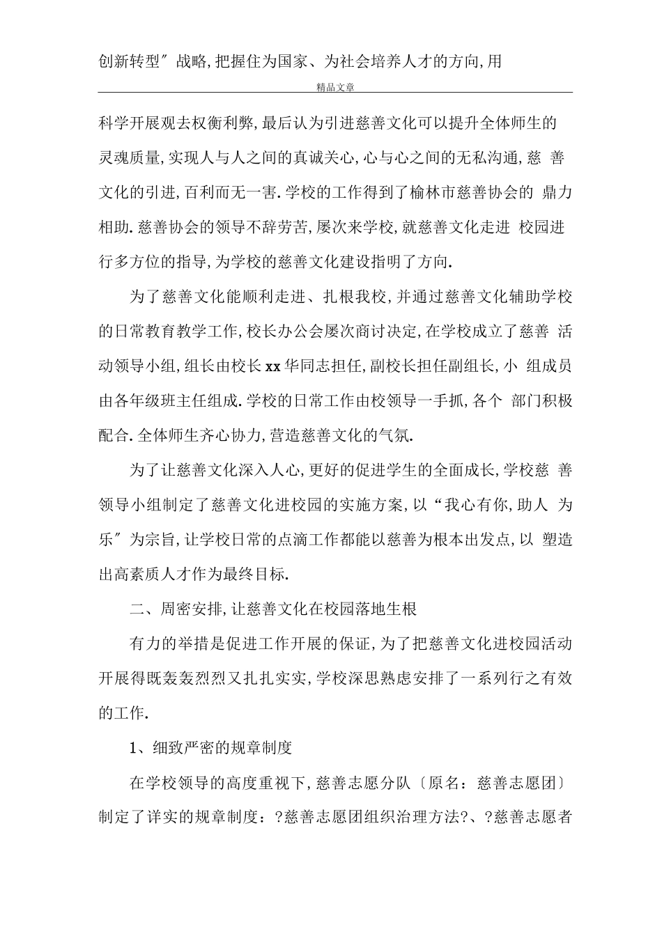 慈善文化进校园慈善文化进校园工作汇报材料_第2页