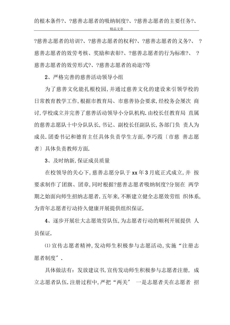 慈善文化进校园慈善文化进校园工作汇报材料_第3页