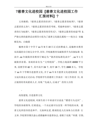 慈善文化进校园慈善文化进校园工作汇报材料