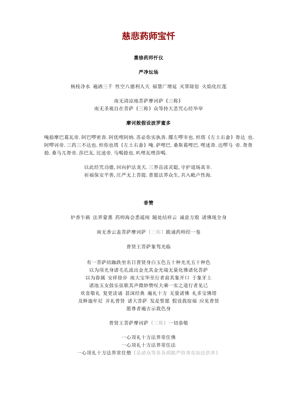 慈悲药师宝忏_第1页