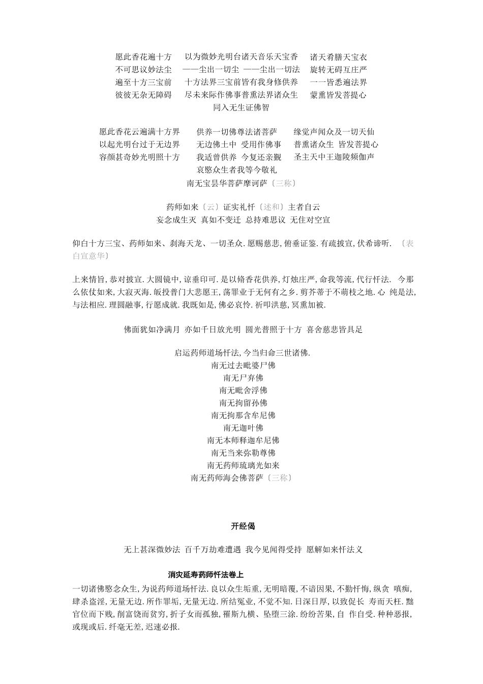 慈悲药师宝忏_第2页