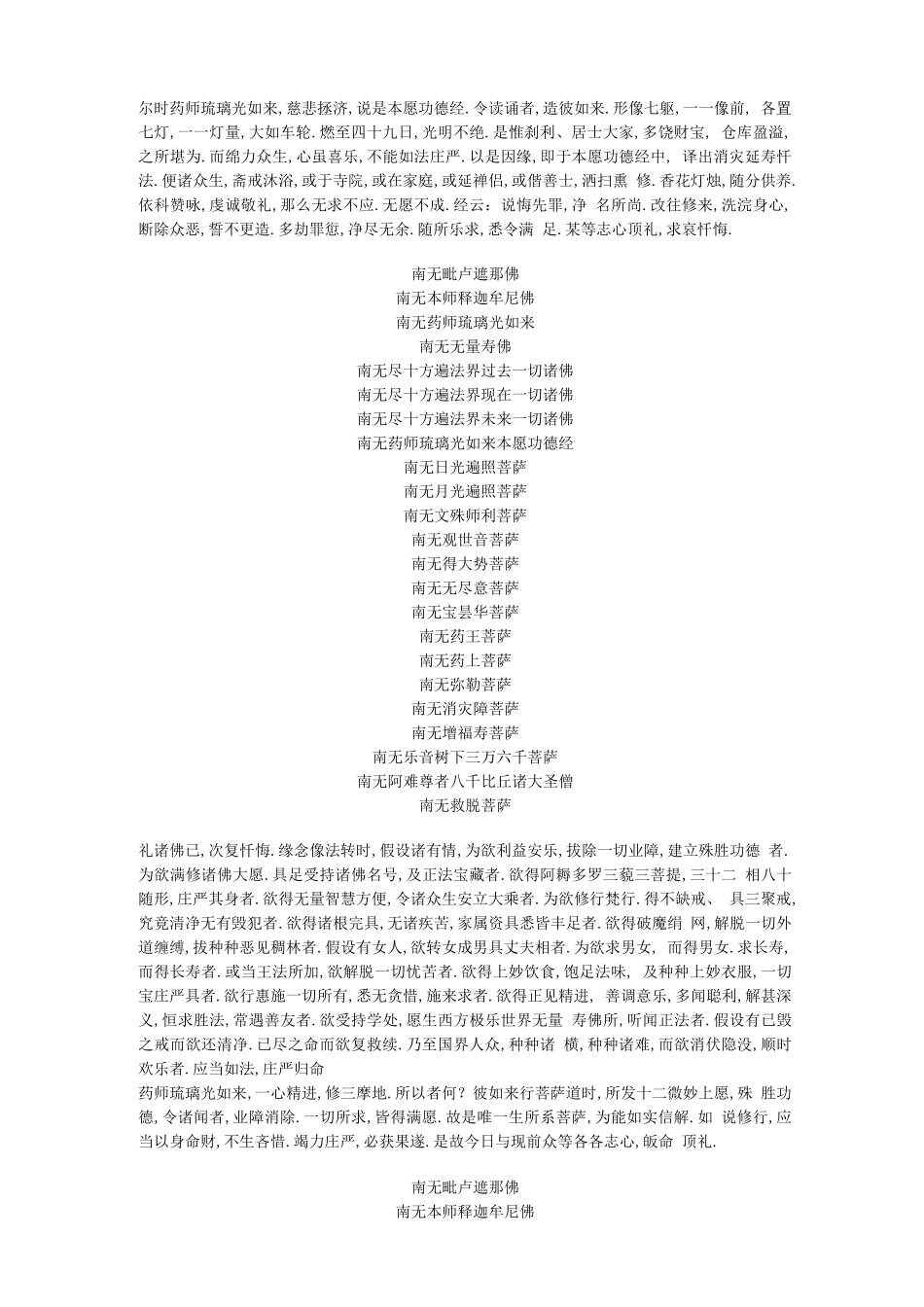 慈悲药师宝忏_第3页