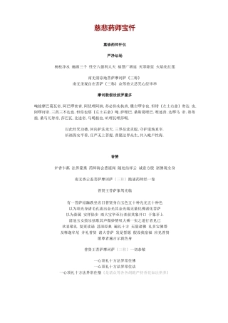 慈悲药师宝忏