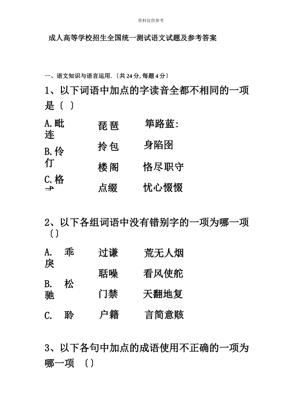 成人高考试题_第2页