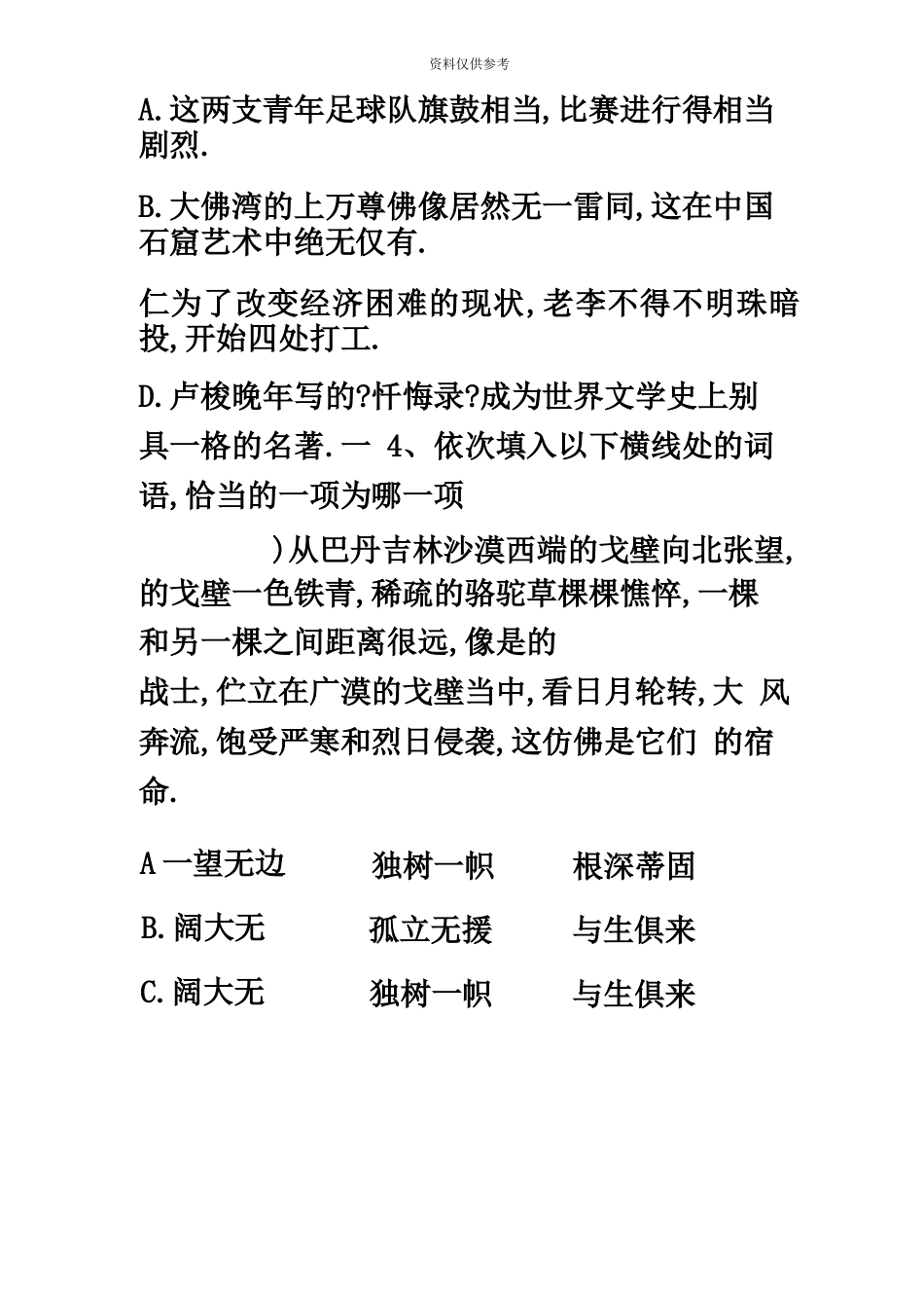 成人高考试题_第3页