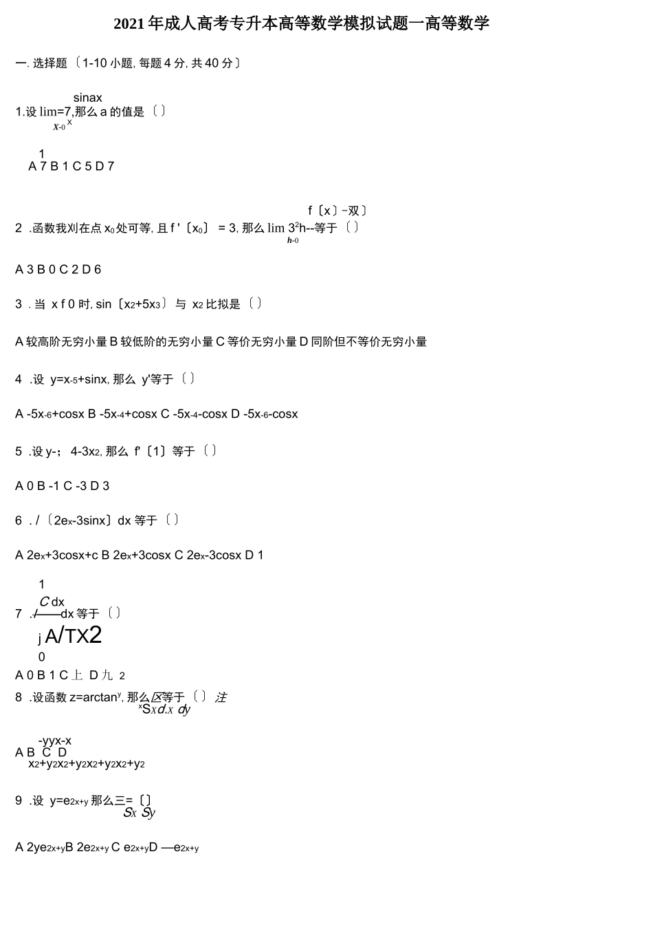 成人高考试题及答案_第1页