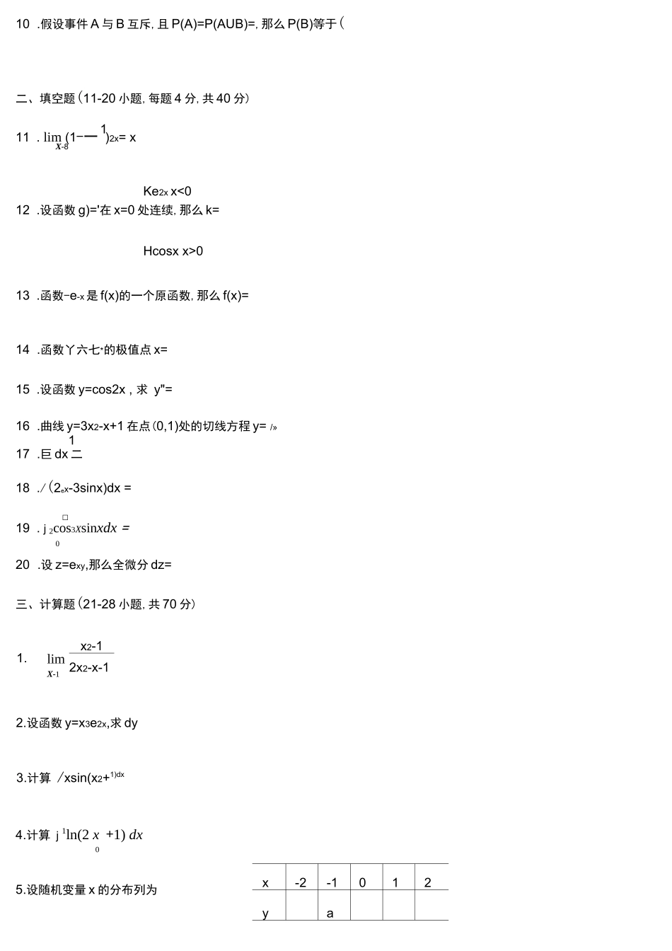 成人高考试题及答案_第2页