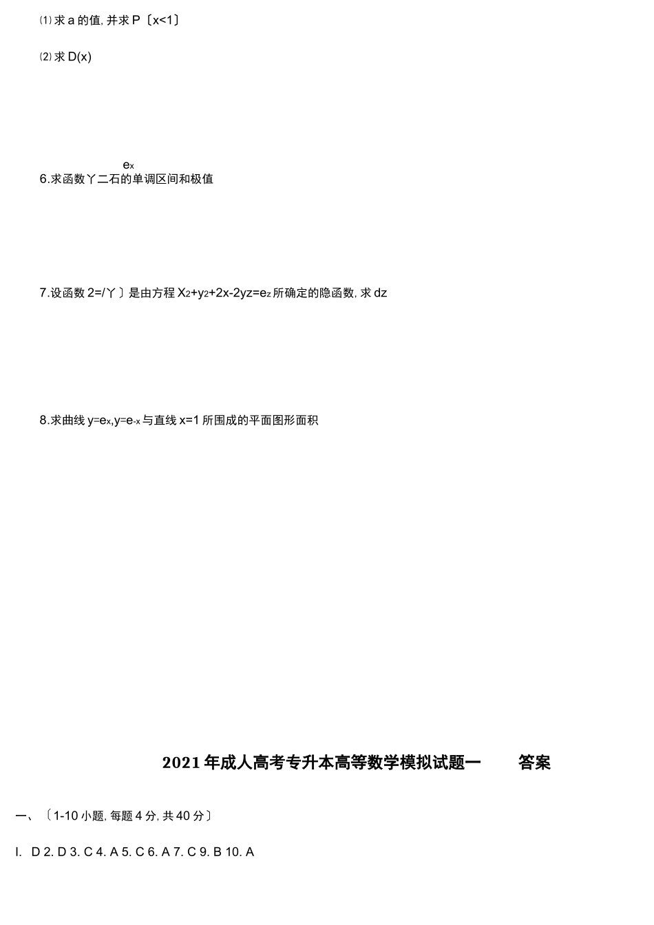 成人高考试题及答案_第3页