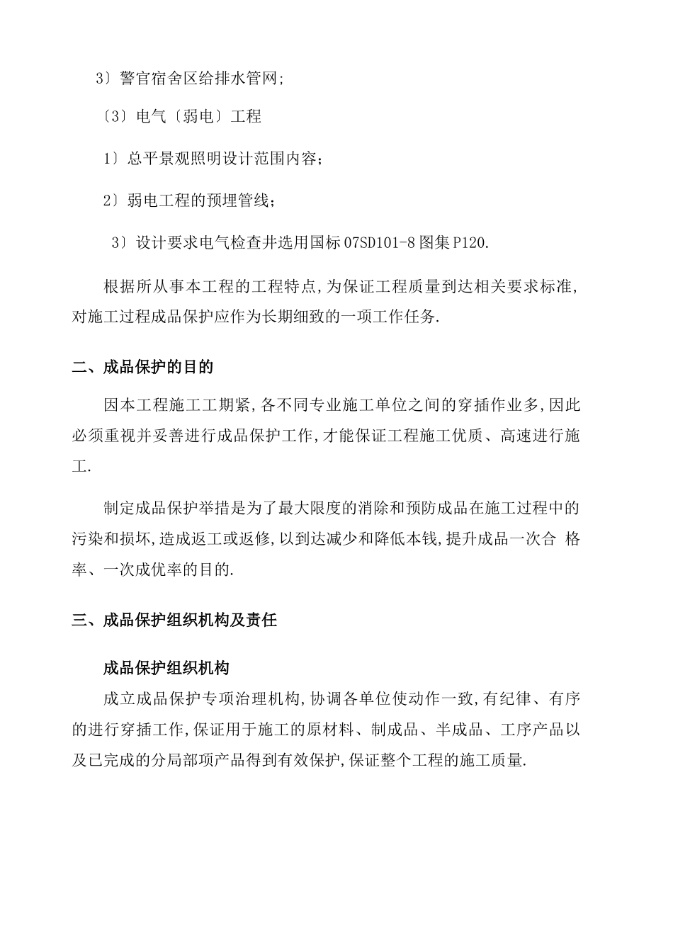 成品保护方案_第2页