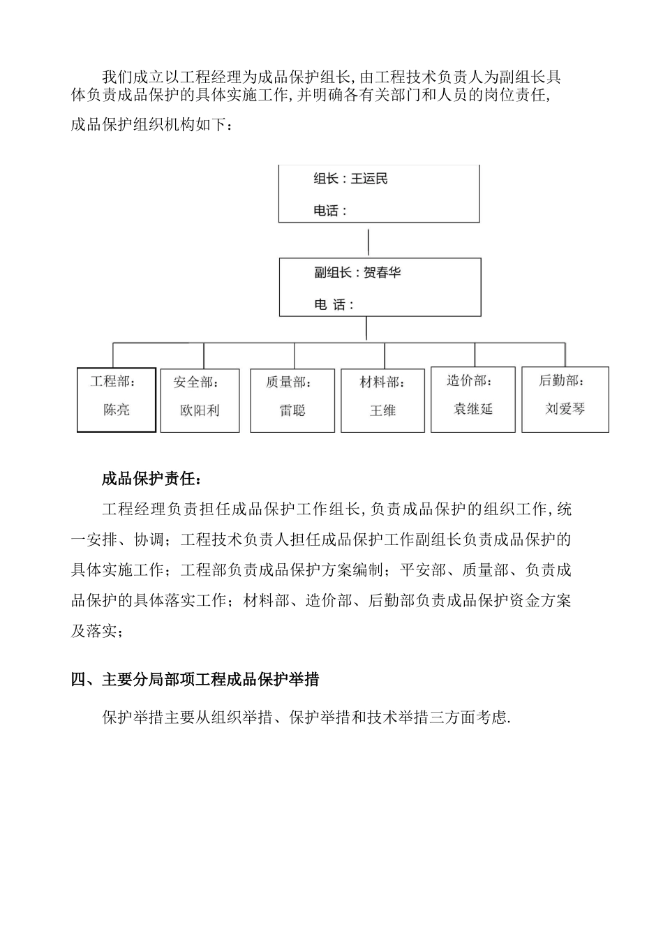 成品保护方案_第3页