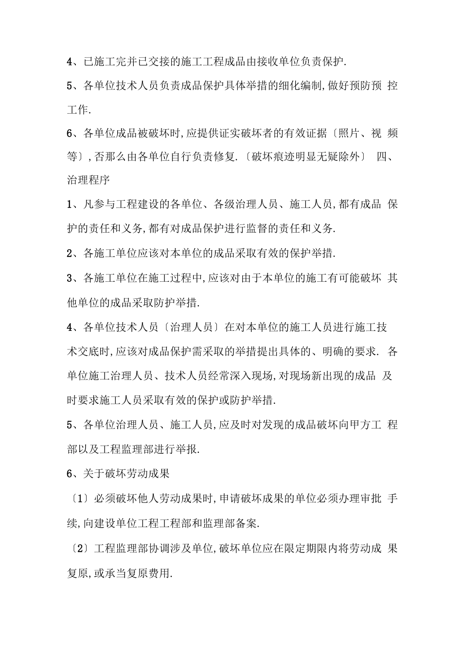 成品保护管理制度终_第2页