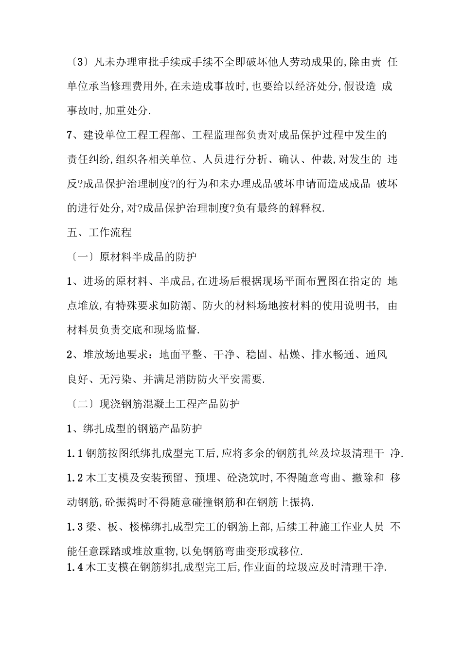 成品保护管理制度终_第3页
