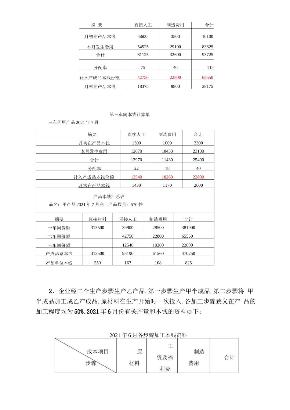 成本会计分步法练习题及答案_第2页