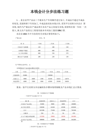 成本会计分步法练习题及答案