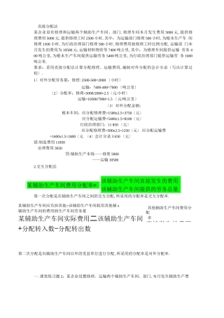 成本会计分配法习题