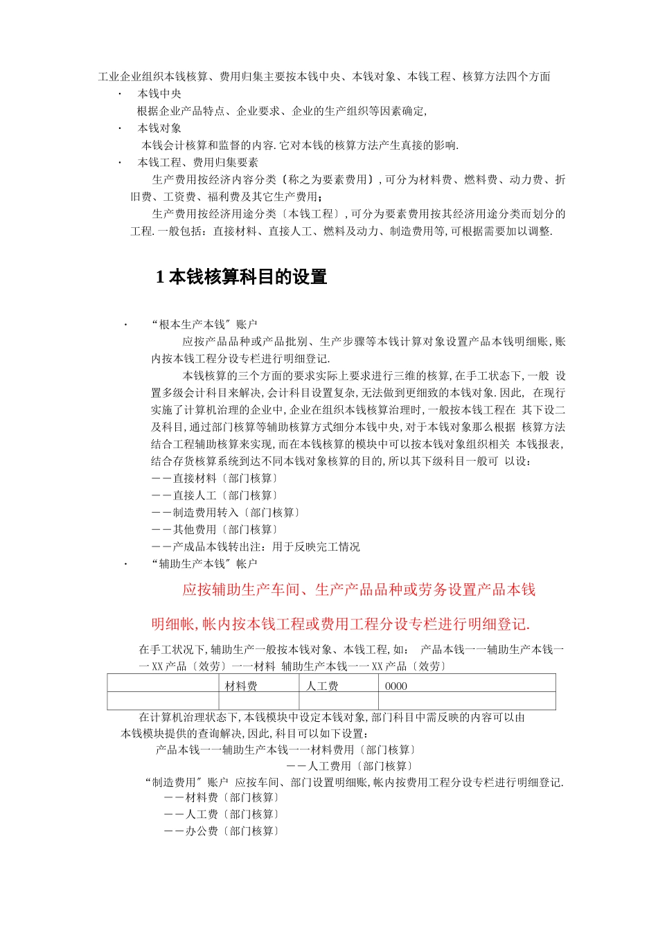 成本核算及会计分录_第1页